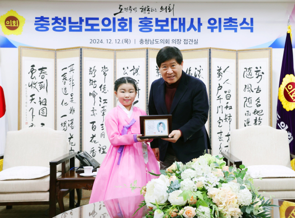 충청남도의회 홍보대사 위촉식