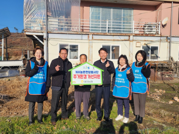 농협 대전본부- 기성농협, NH농촌현장봉사단 (사랑의 집 고치기 행사)