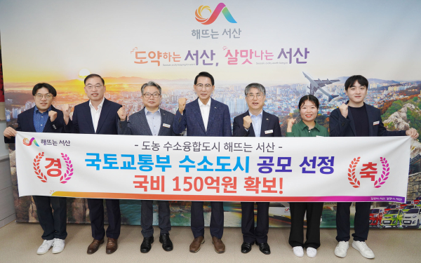 이완섭 서산시장과 미래전략담당관 직원들이 지난 9월 4일 수소도시 조성사업 국비 150억 원 확보를 기념했다.