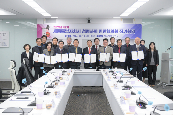 13일 세종시 청렴사회 민관협의회 정기회의 기념사진