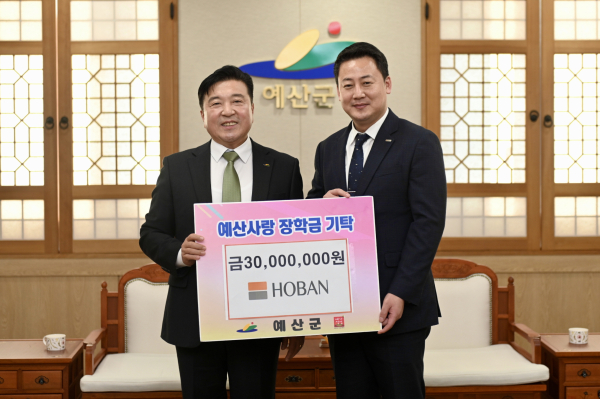 호반장학재단 예산사랑장학회 장학금 기탁식