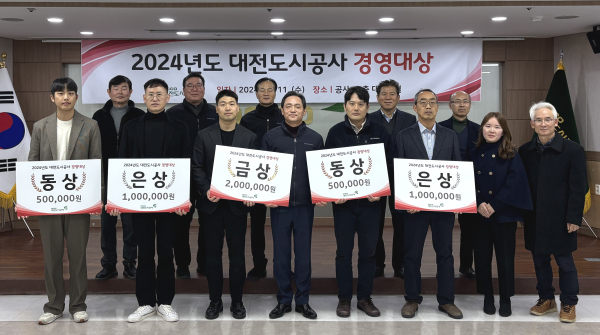 지난 11일  ‘대전도시공사 2024 경영대상’ 시상식 모습