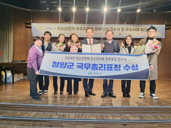 2024년 청소년정책 우수지자체 ‘국무총리 표창’ 수상 기념사진