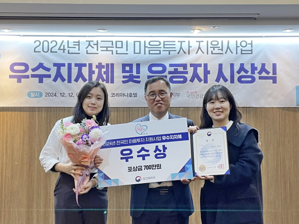 전국민 마음투자 지원사업 ‘우수기관’ 수상 모습
