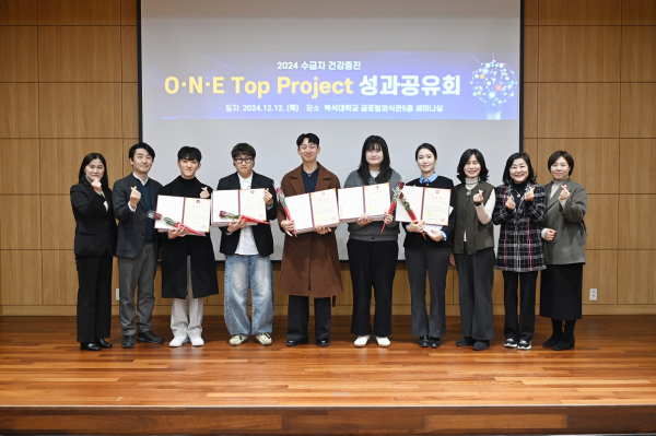 수급자 건강 'O‧N‧E Top Project' 성과공유회 에서 우수 활동자 표창 모습