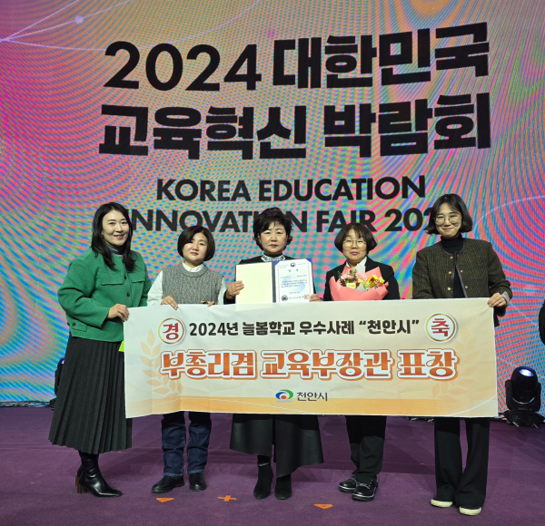 ‘2024년 늘봄학교 우수사례’ 공모전에서 교육부장관상 수상 모습
