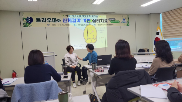 에듀힐링센터, 에듀-카운슬러 역량강화 워크숍 개최 모습