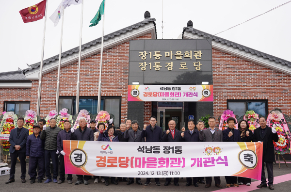 13일, 장동1길 20 일원에서 개최된 장1통 경로당 개관식 모습