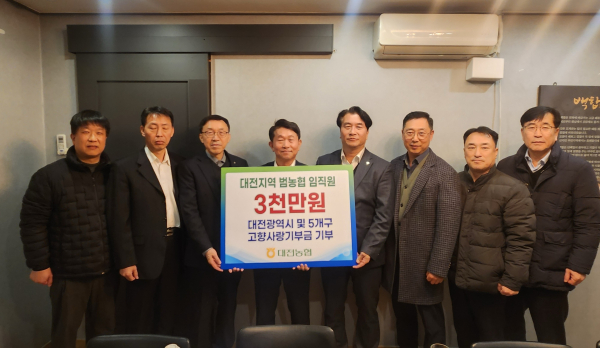대전광역시와 5개구에 지역경제 발전을 위한 고향사랑기부제 기부 기념사진