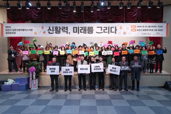 농촌신활력플러스사업 추진단 성과공유회 사진