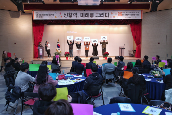 농촌신활력플러스사업 추진단 성과공유회 사진