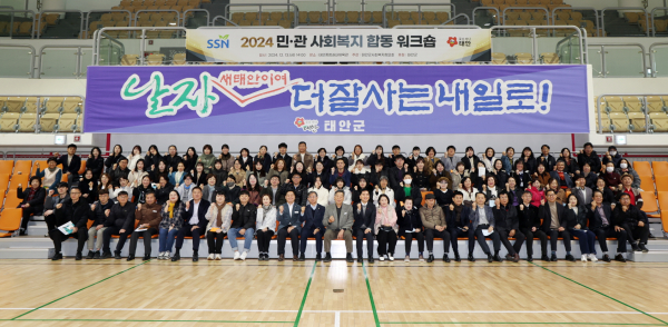 2024 민·관 사회복지 합동 워크숍 개최 모습