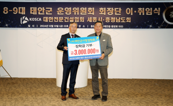 ​대한전문건설협회 태안군운영委, 태안군에 장학금 및 쌀 기탁 모습​