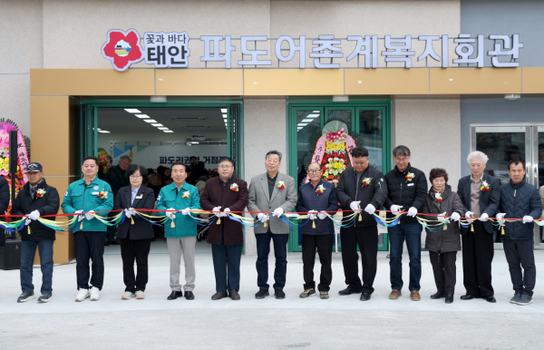 지난 14일 소원면 파도리에서 진행된 ‘파도리권역 거점개발 사업 준공식 및 한마음 단합대회’ 모습.