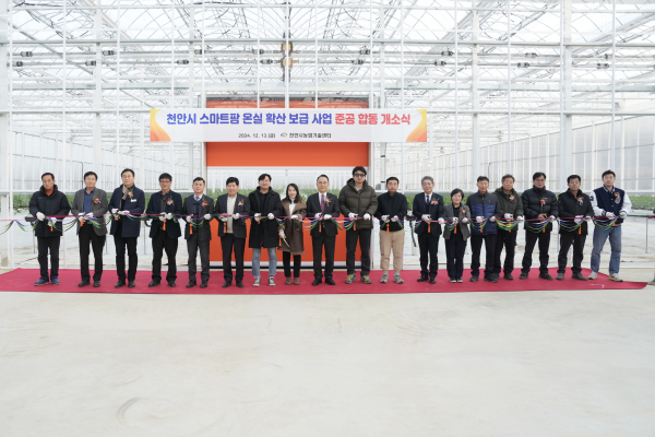 지난 14일 보급형 스마트팜 개소식에 참석해 내빈 등 참석자들과 함께 테이프 커팅을 하고 있다.