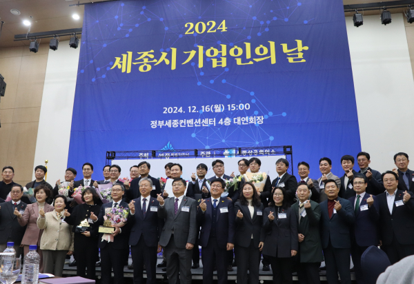 세종시 기업인의 날 행사 단체사진