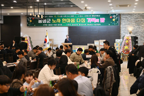 홍성군 2024년 노사한마음 다짐 가족의 밤 행사