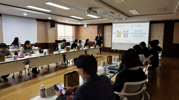 “2024 동네방네 늘봄교실” 성과보고회 개최 모습