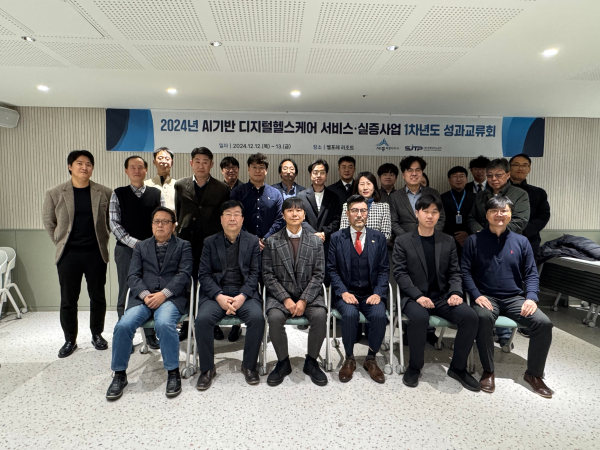 “2024 AI기반 디지털헬스케어 서비스 실증사업 성과 교류회 및 네트워크” 개최 단체사진