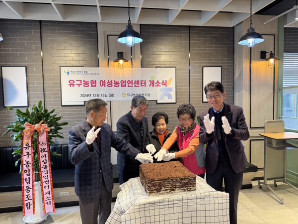 유구농협 여성농업인센터 개소식 진행