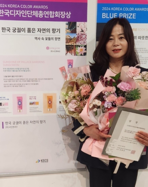 ㈜샤인앤샤인(대표 백소영) 한국색채대상 우수상 수상