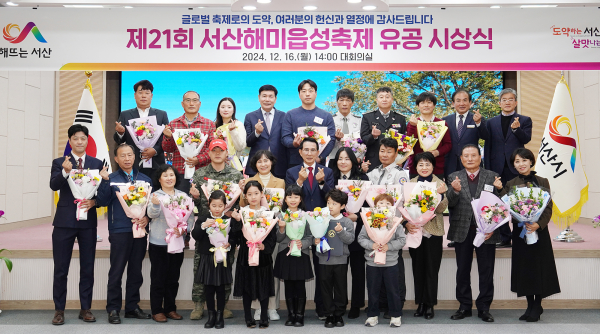 지난 16일 시청 대회의실에서 열린 제21회 서산해미읍성축제 유공 시상식 기념사진