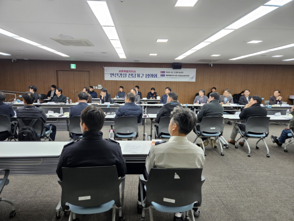 안전감찰 전담기구 협의회 정기회의 개최