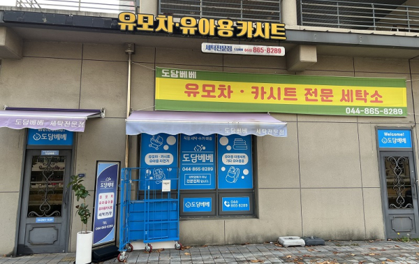 도담베베 전경