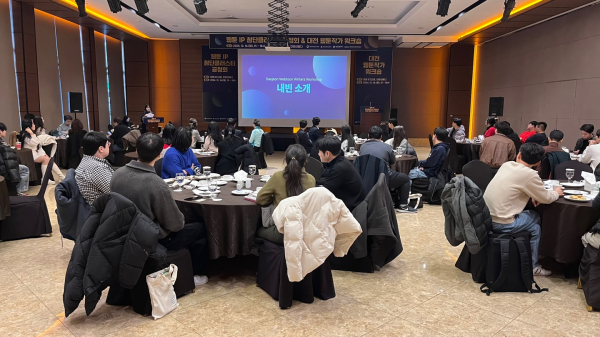 웹툰 IP 첨단클러스터 공청회 및 대전 웹툰 작가 워크숍 개최