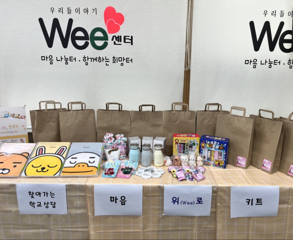 마음 위(Wee)로 키트 배부