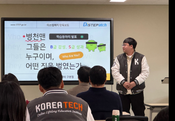 온라인평생교육원‘학습동아리 페스티벌’에서 ‘병천맨’이 SNS 콘텐츠 성과를 발표하는 모습