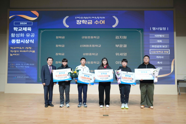 학교체육 활성화 유공 종합시상식