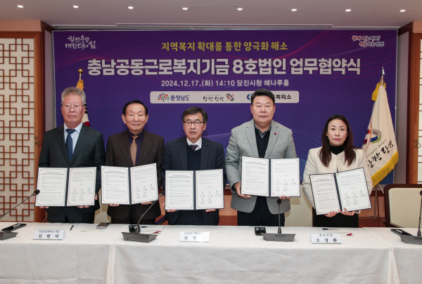 충남공동근로복지기금 업무협약식 사진