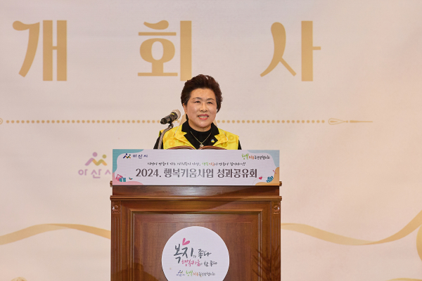 ‘2024 행복키움사업 성과공유회’ 개최 모습