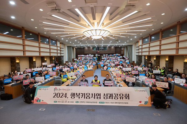 ‘2024 행복키움사업 성과공유회’ 개최 단체사진