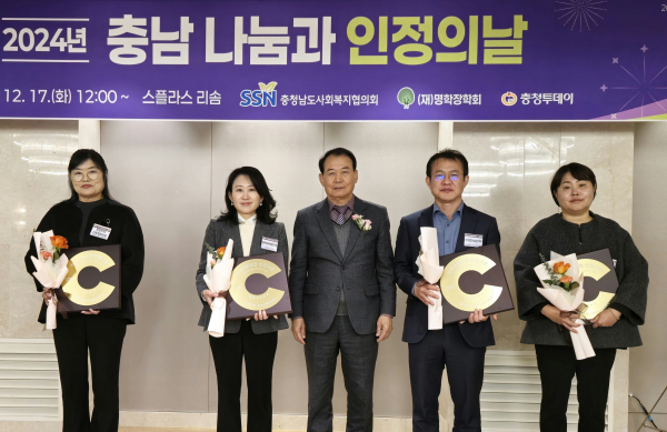 ‘2024년 충남 나눔과 인정의 날’ 행사에서 우수 지역사회공헌 인정기업으로 선정돼 인정패를 받았다. 사진은 이양희 서부발전 사회공헌부장(왼쪽 두 번째)과 이정기 충청남도사회복지협의회장(가운데) 등 참석자들이 기념촬영