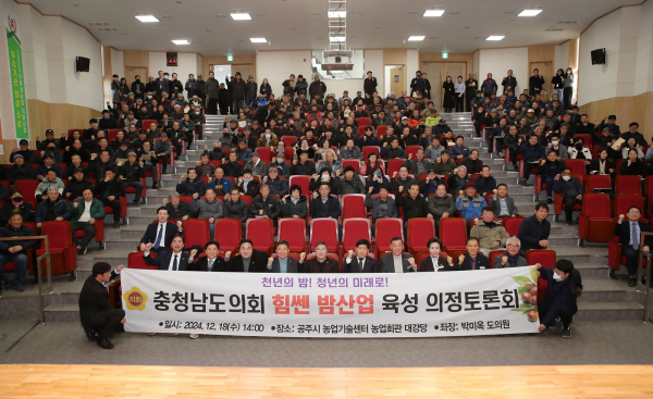 힘쎈 밤산업 육성 의정토론회