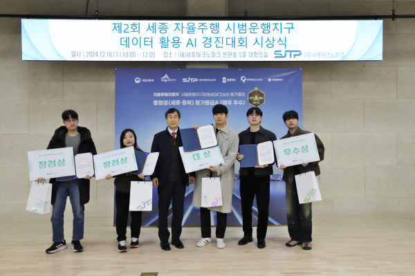 제2회 세종 자율주행 시범운행지구 데이터 활용AI 경진대회 시상식 개최 기념사진