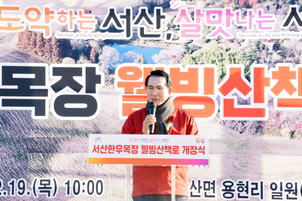 19일 운산면 용현리 일원에서 개최된 서산 한우목장 웰빙산책로 개장식 모습