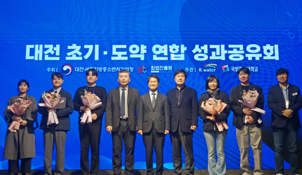 우수 창업기업 등에 대한 상패가 수여된 후 시상자와 수상자를 비롯한 관계자들이 기념사진을 촬영하고 있다.(사진 왼쪽 네 번째부터 한국수자원공사 안정호 그린인프라부문장, 대전·세종지방중소벤처기업청 성녹영 청장, 국립한밭대학교 송우용 창업지원단장)