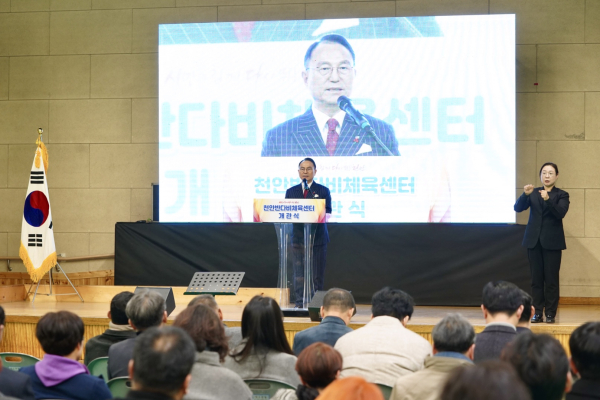 사회통합형 생활체육시설 ‘천안반다비체육센터’ 개관식 개최 모습