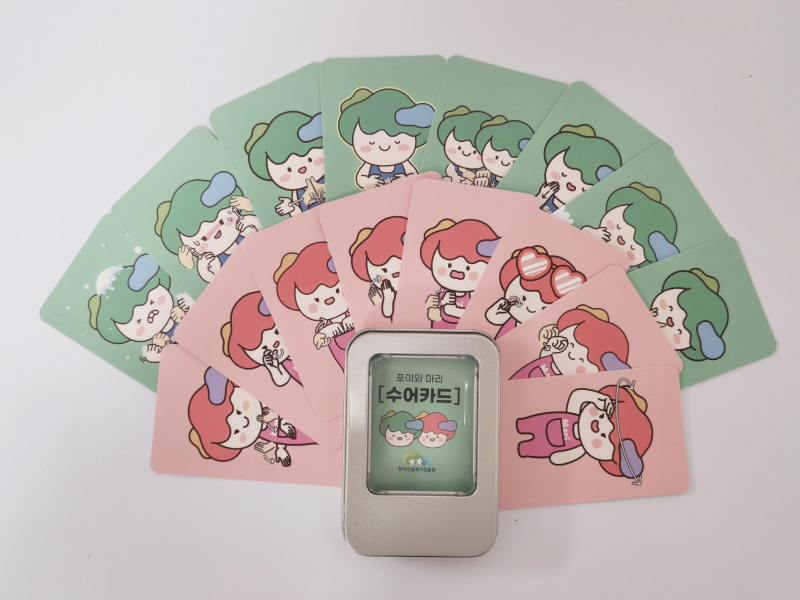 포이’ 캐릭터를 활용한 수어 카드 이미지.