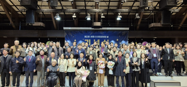 제2회 세종시사회공헌의 날 기념식 단체사진