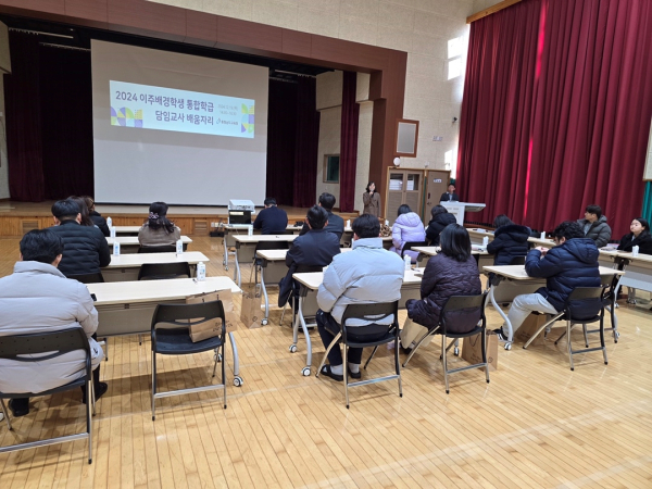 이주배경학생 통합학급 담임교사 배움자리
