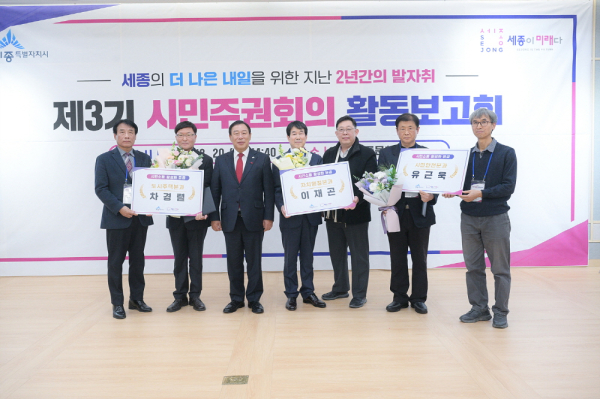 제3기 시민주권회의 활동보고회 개최 (유공자 표창 모습)