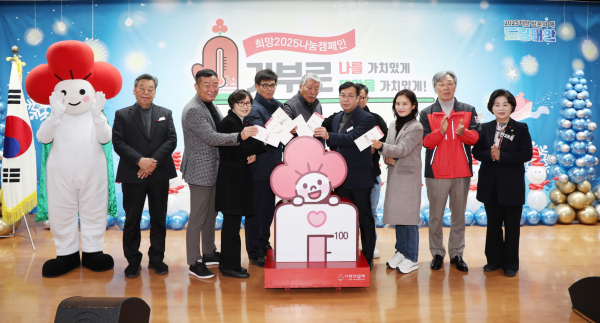 지난 18일 태안군청 대강당에서 진행된 ‘희망 2025 나눔 캠페인 순회모금 행사’ 모습.