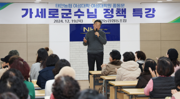 가세로 태안군수, ‘농촌의 미래’ 여성 농업인 대상 특강 모습