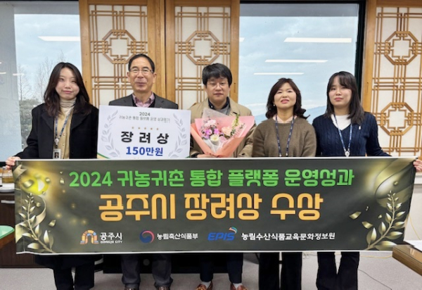농식품부 ‘2024 귀농귀촌 플랫폼 운영 성과’ 장려상 수상 기념사진