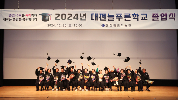 2024년 대전늘푸른학교 졸업식 개최 모습