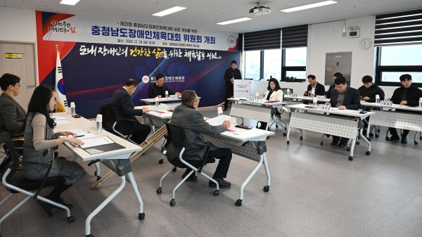 20일 충청남도장애인체회 회의실에서 열린 충남장애인체전 위원회 개최 모습